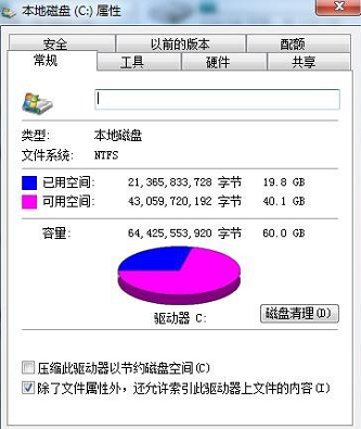 在WIN7中，如何清理C盘空间？