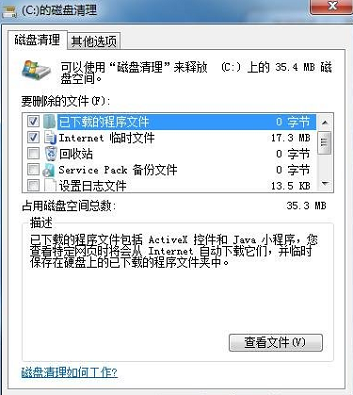 在WIN7中，如何清理C盘空间？