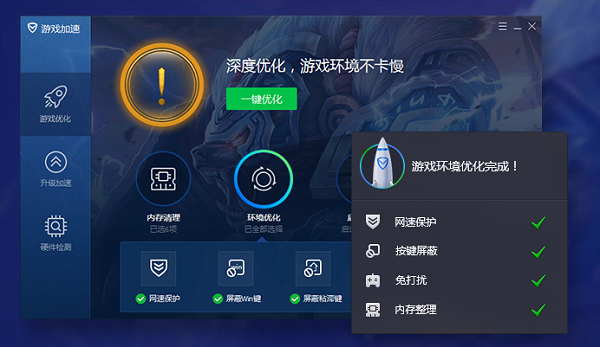 电脑管家游戏加速功能是什么？