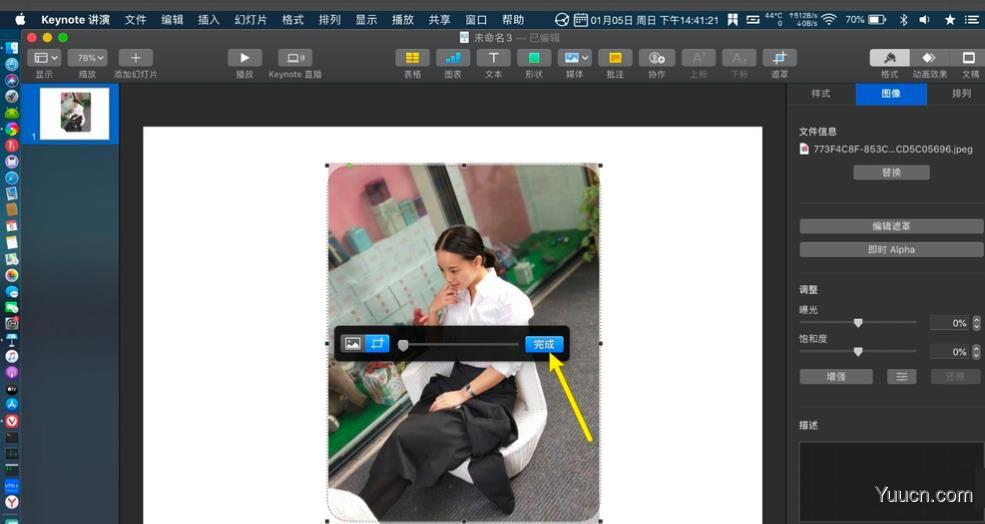 keynote讲演图片怎么添加圆角效果?