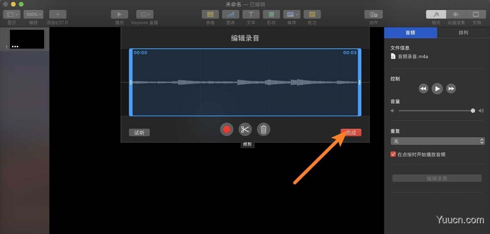 keynote讲演录音素材怎么编辑剪辑?