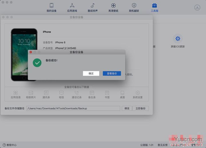 爱思助手Mac版教程:爱思助手全备份iPhone中应用及数据的方法介绍