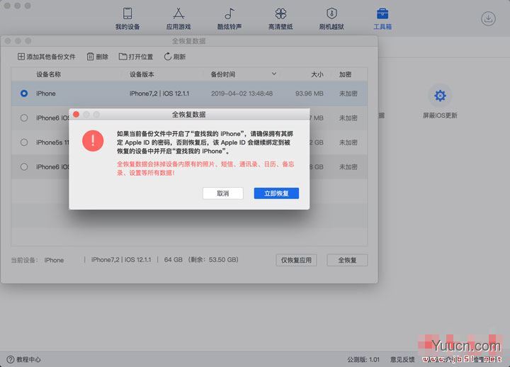 爱思助手Mac版教程:爱思助手全备份iPhone中应用及数据的方法介绍