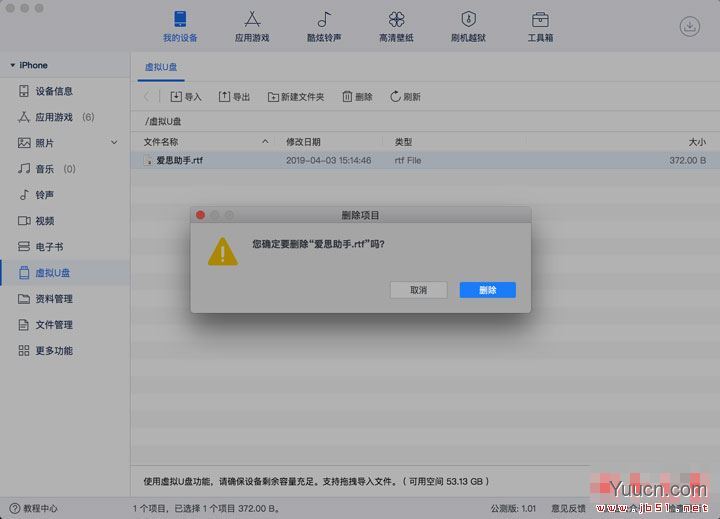 爱思助手Mac版教程:将iPhone当成U盘传输大型文件的具体操作流程