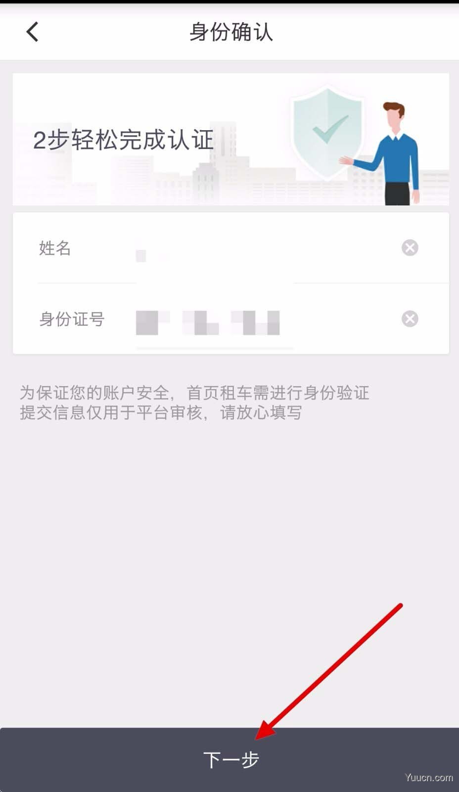 滴滴出行怎么自驾租车? 滴滴出行租车的教程