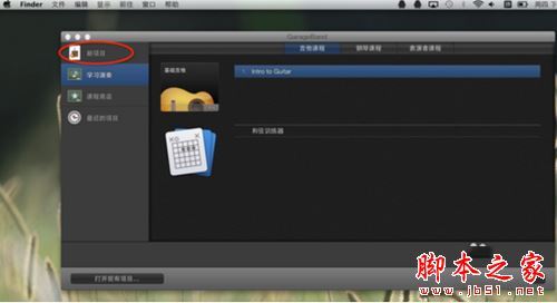 mac版如何使用garageband创作音乐?garageband创作音乐图文教程(附加视频)