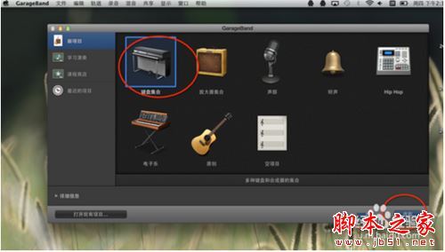 mac版如何使用garageband创作音乐?garageband创作音乐图文教程(附加视频)