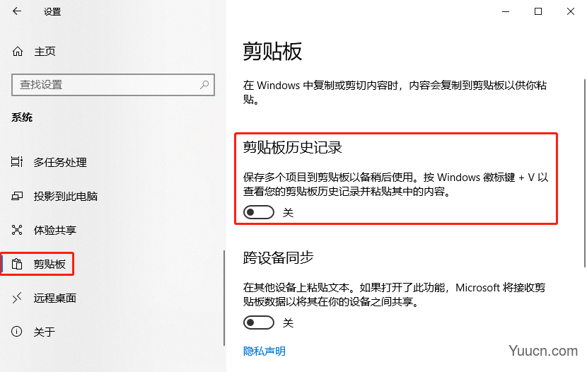 Windows 10如何关闭剪贴板历史记录