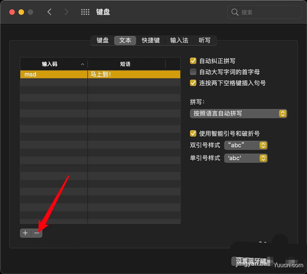 macOS big sur系统中的短语怎么添加删除?