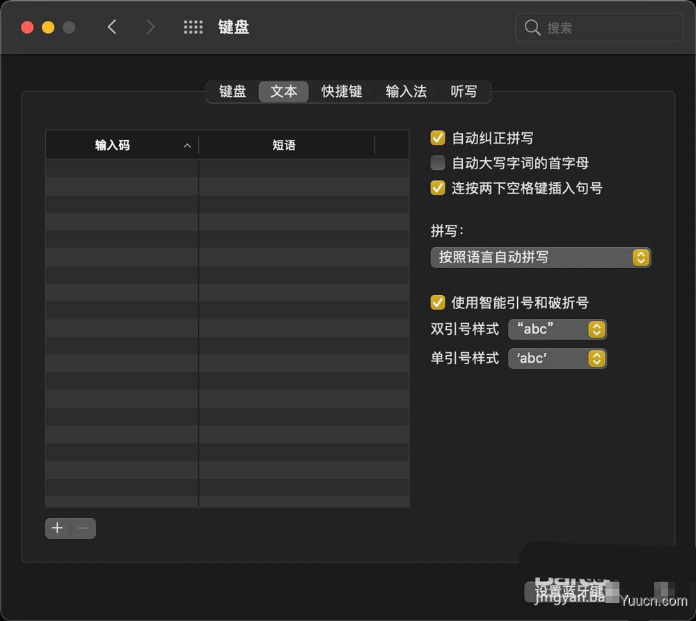 macOS big sur系统中的短语怎么添加删除?