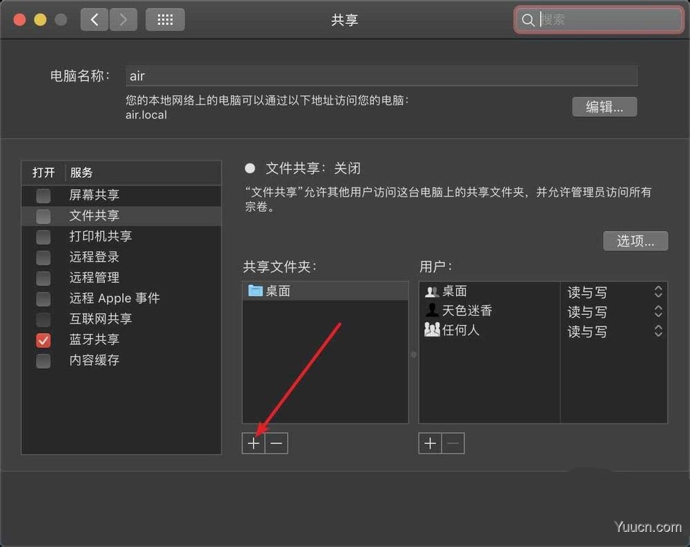 Mac OS X怎么共享公共文件夹以外的文件夹?