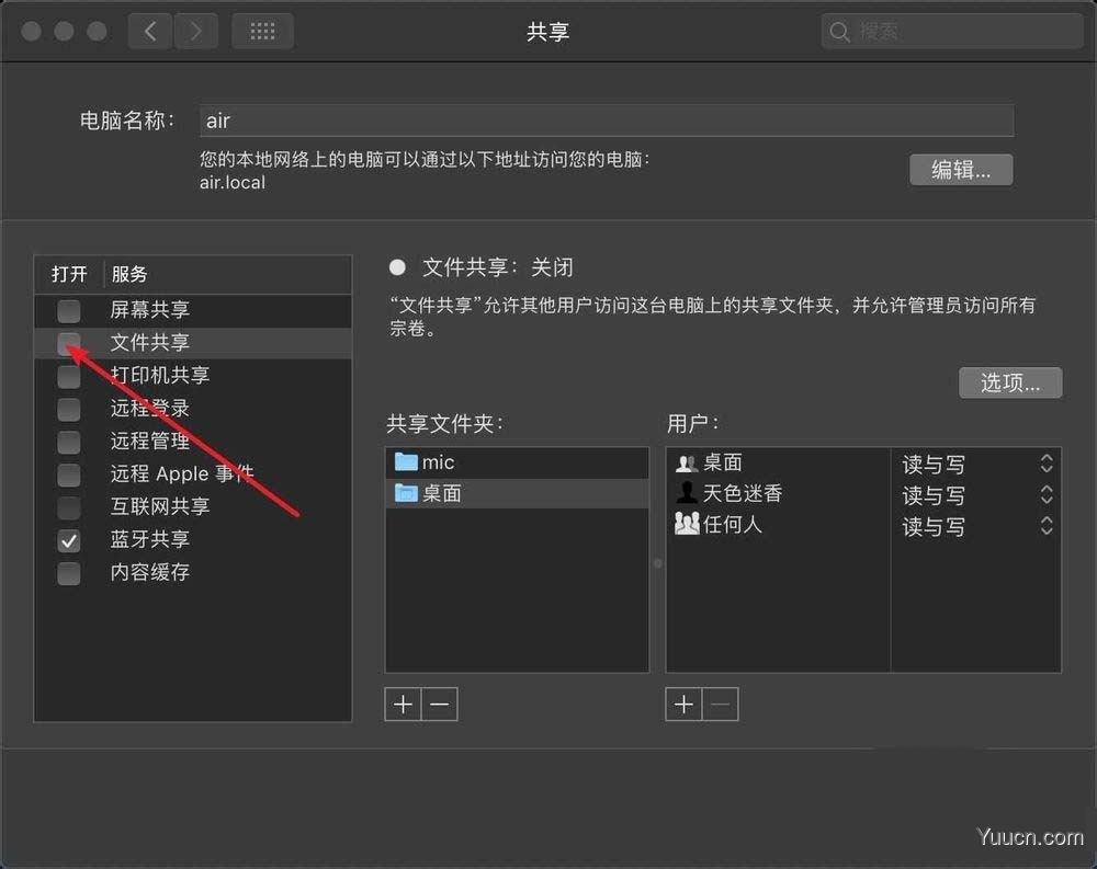 Mac OS X怎么共享公共文件夹以外的文件夹?