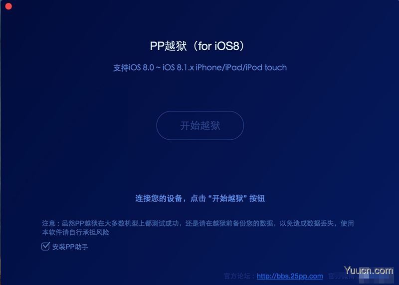 Mac版ios8.1.2怎么越狱？Mac版iOS8.0-iOS8.1.2完美越狱图文教程