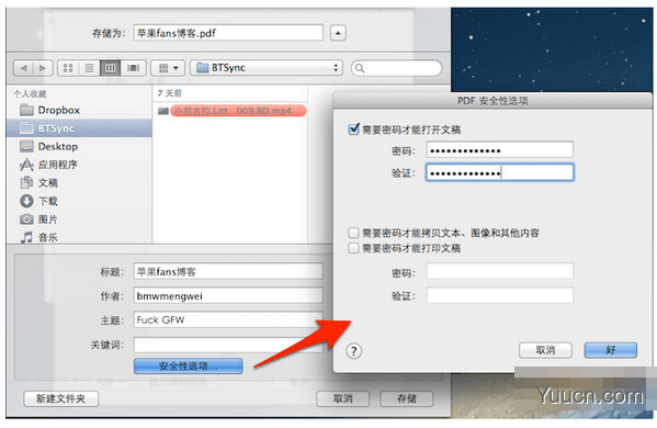 Mac系统中如何给PDF文件加密