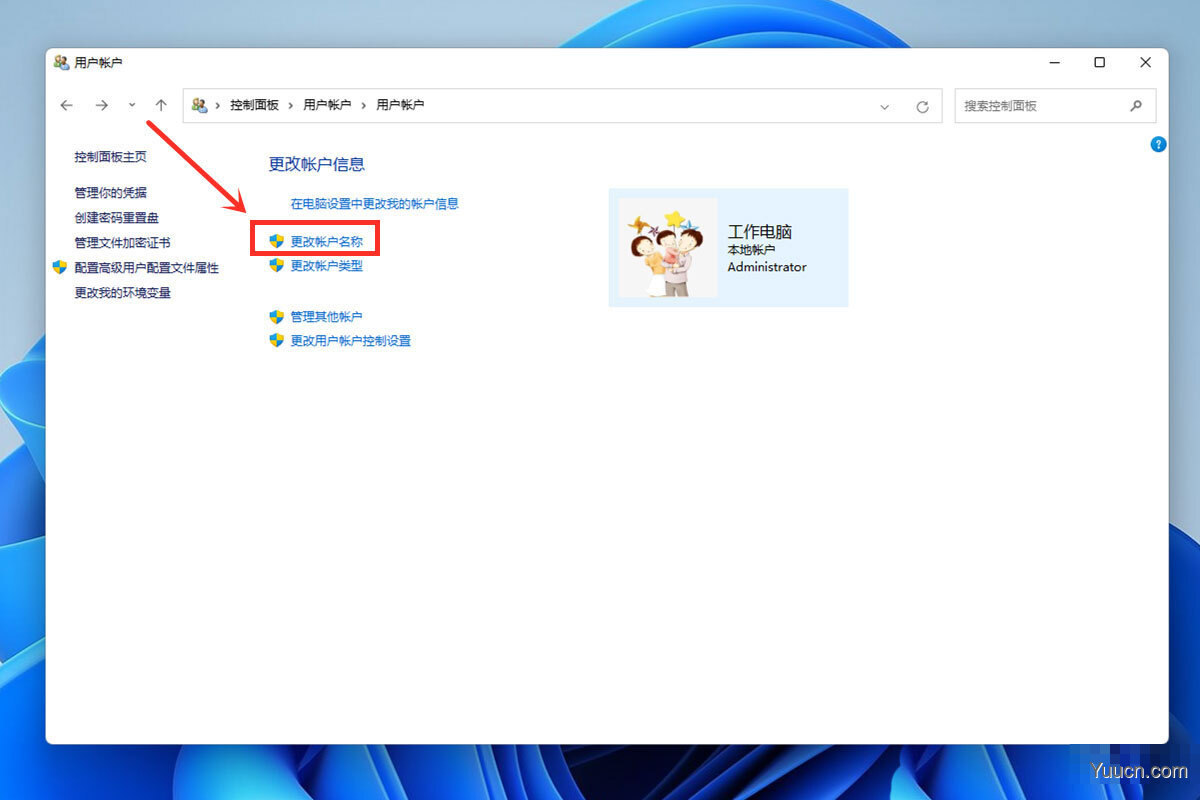 win11本地帐号名称怎么更改? win11修改本地账户名称的技巧