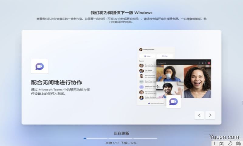 Win11预览版OOBE开箱体验更新：做自己的事、配合无间地进行工作、一目了然