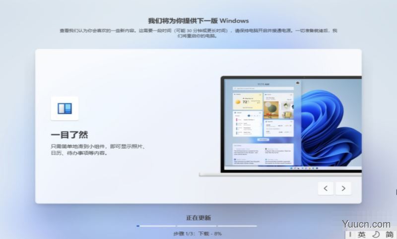 Win11预览版OOBE开箱体验更新：做自己的事、配合无间地进行工作、一目了然