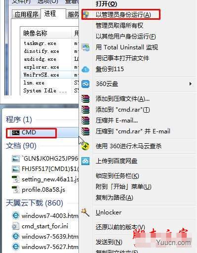 wmiprvse.exe是什么进程？wmiprvse.exe cpu占用资源很高怎么禁用？