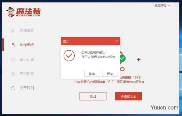 联想小新如何重装Win10系统？魔法猪重装Win10系统图文教程