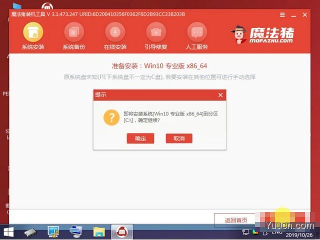 联想小新如何重装Win10系统？魔法猪重装Win10系统图文教程