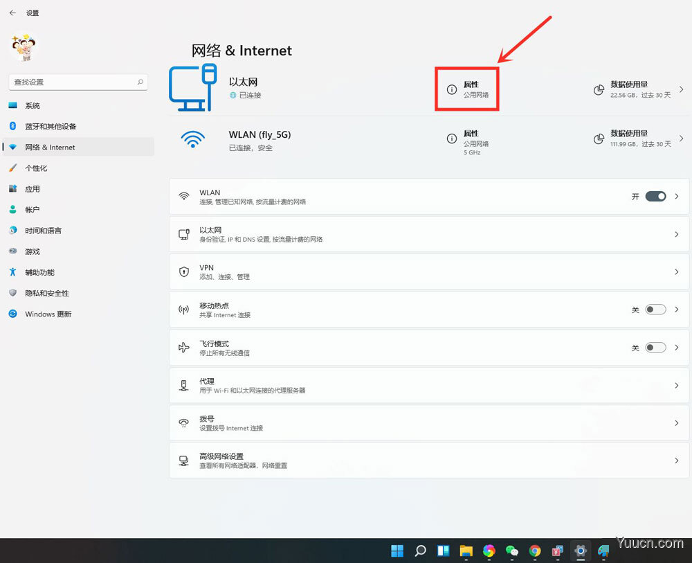 windows11公用网络怎么换成专用网络?