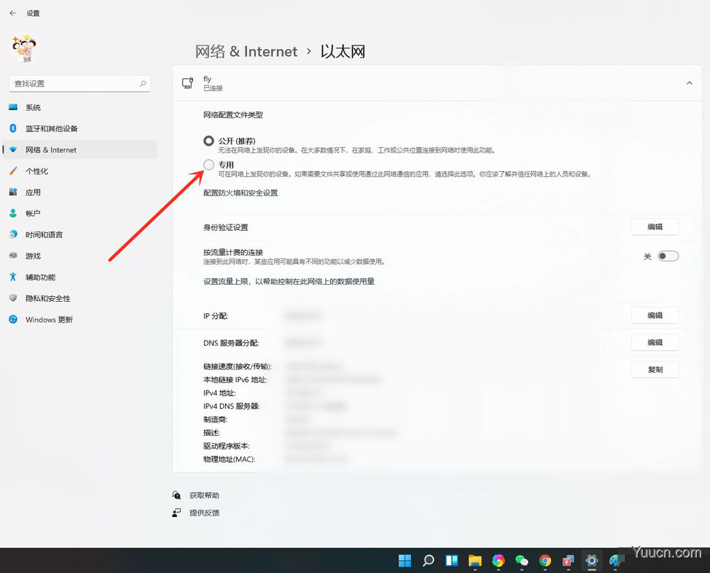 windows11公用网络怎么换成专用网络?