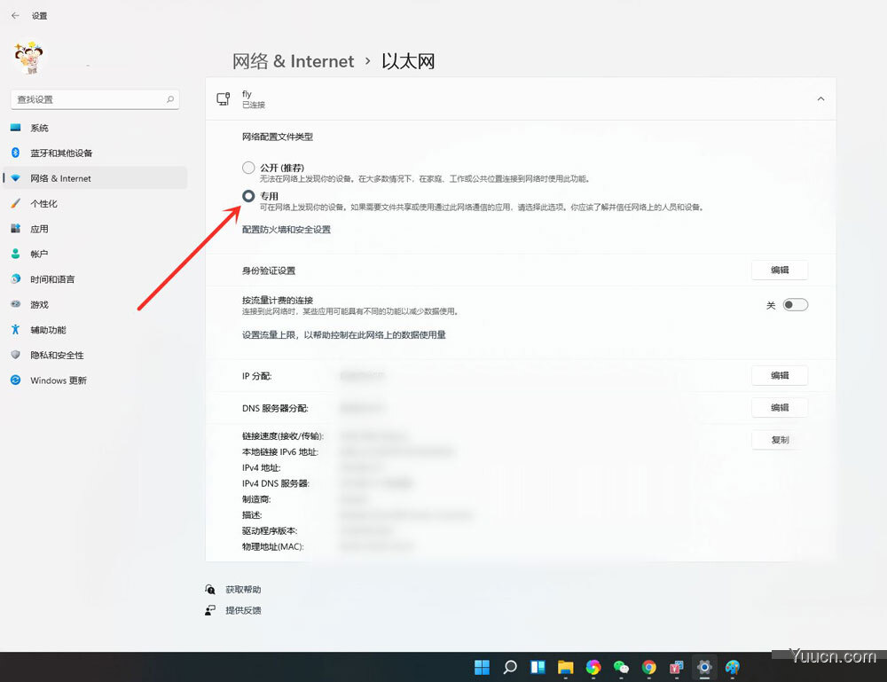 windows11公用网络怎么换成专用网络?