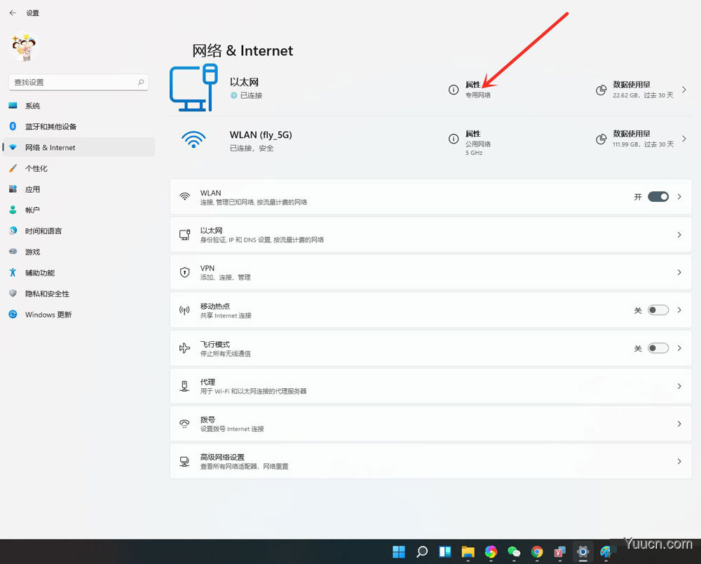 windows11公用网络怎么换成专用网络?