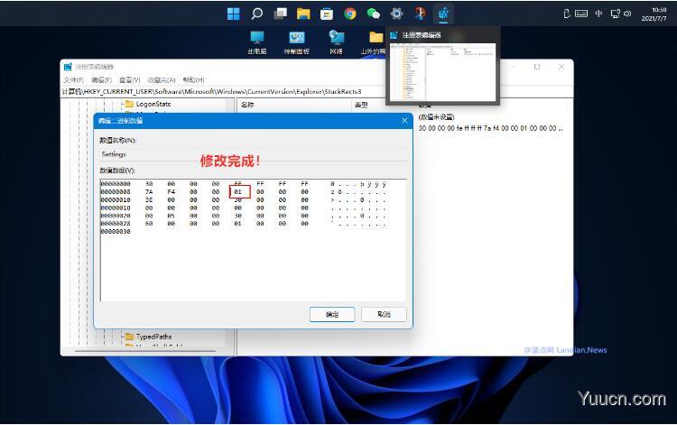 如何修改注册表二进制值将Win11任务栏移动到顶部