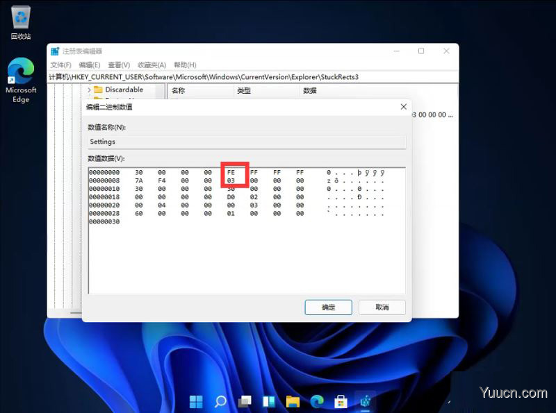 Win11怎么设置桌面任务栏置顶？