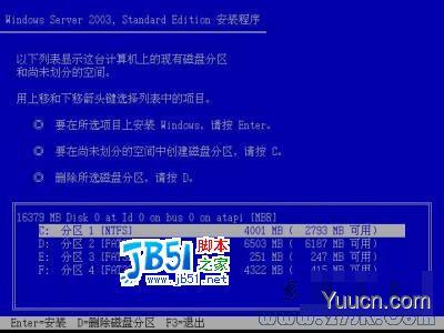 Windows 2003系统详细安装教程图解