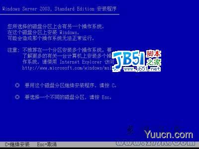 Windows 2003系统详细安装教程图解