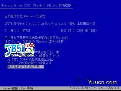 Windows 2003系统详细安装教程图解