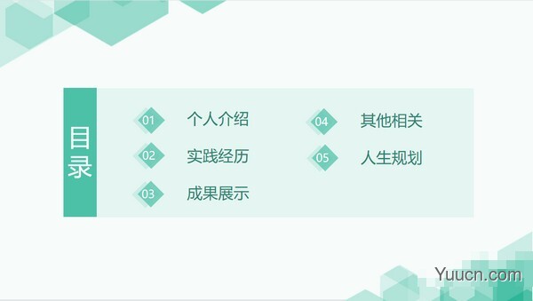 几何清新医学个人简历PPT模板