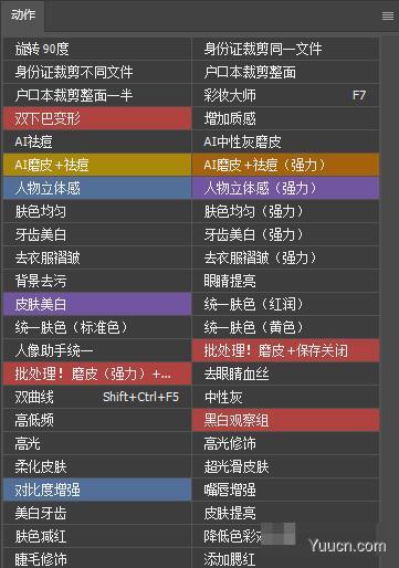 PS智能人像磨皮修容插件9件套 Retouch4me九合一 V1.0 中文安装版