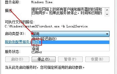 win7电脑时间同步出错解决方法