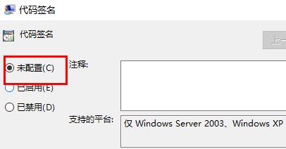 windows无法验证此文件的数字签名解决方法