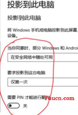 win10怎么投影到此电脑