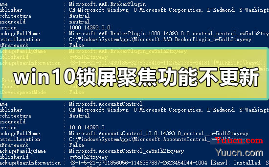 win10锁屏聚焦功能不更新教程