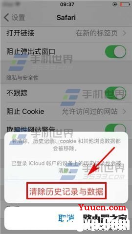 苹果iPhone6S清除浏览器缓存方法