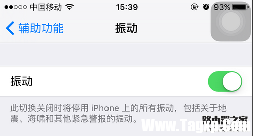 iphone手机设置静音并且不振动的方法