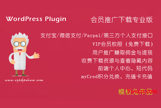 非常之好用2022年最新破解WordPress模版兔插件ErphpDown会员系统付费下载插件13.33完美破解版-OK源码破解