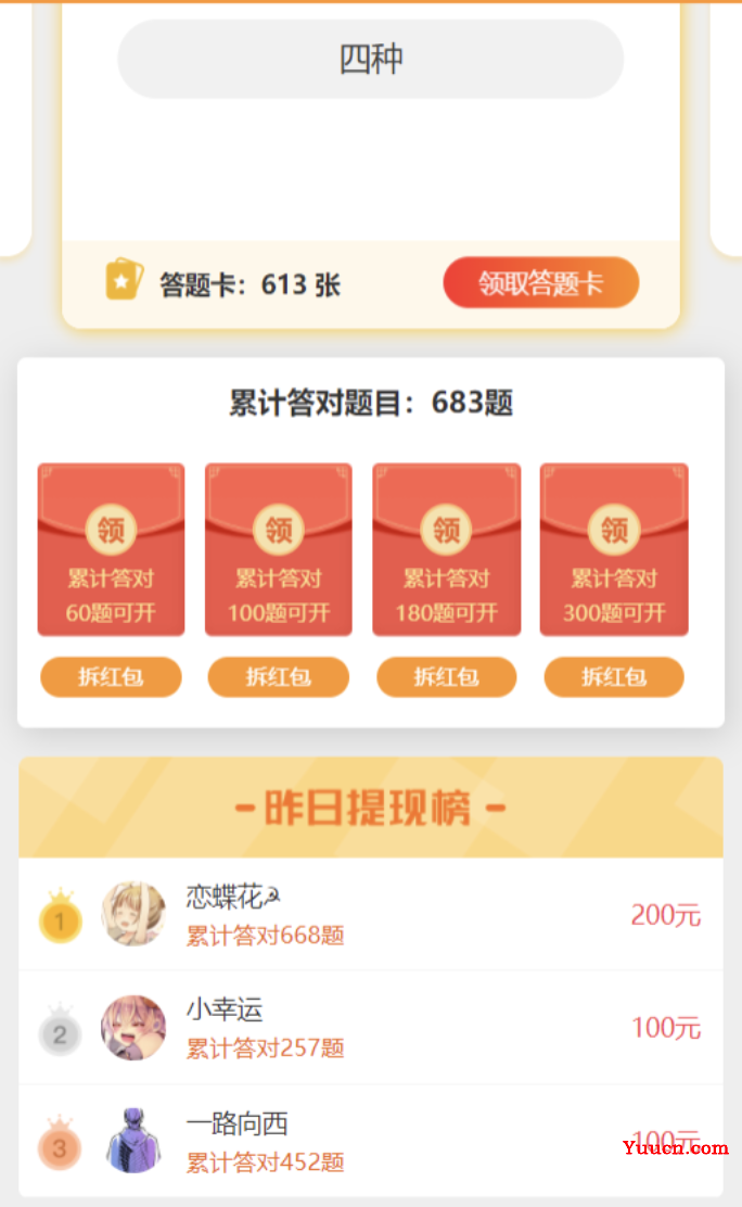 电脑学习网首发微信在线知识有奖答题v1.6.0版本小程序后端前端源码-电脑学习网