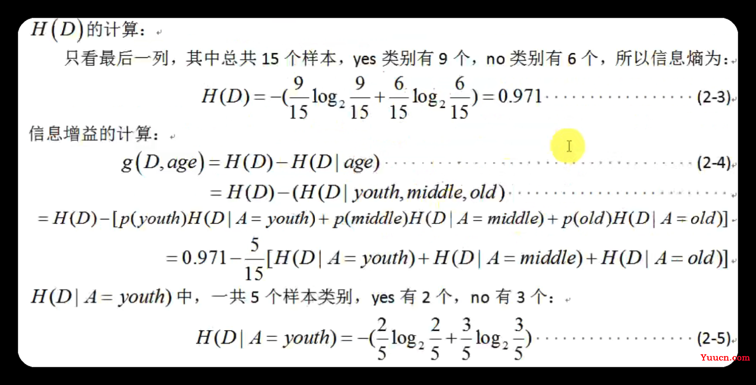 机器学习实战-决策树