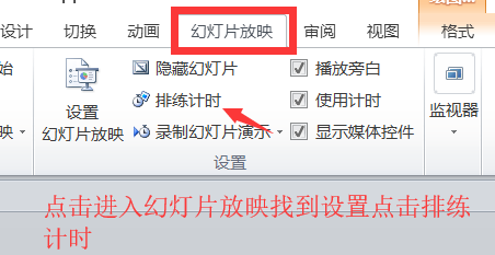 ppt设置放映时间