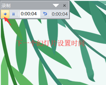 ppt设置放映时间
