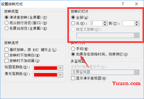 ppt设置放映时间