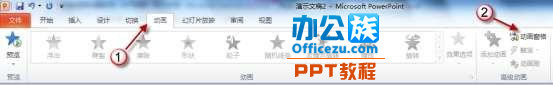 巧用PowerPoint2010动画刷快速设置动画效果