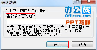 PowerPoint2007幻灯片设置和删除密码方法