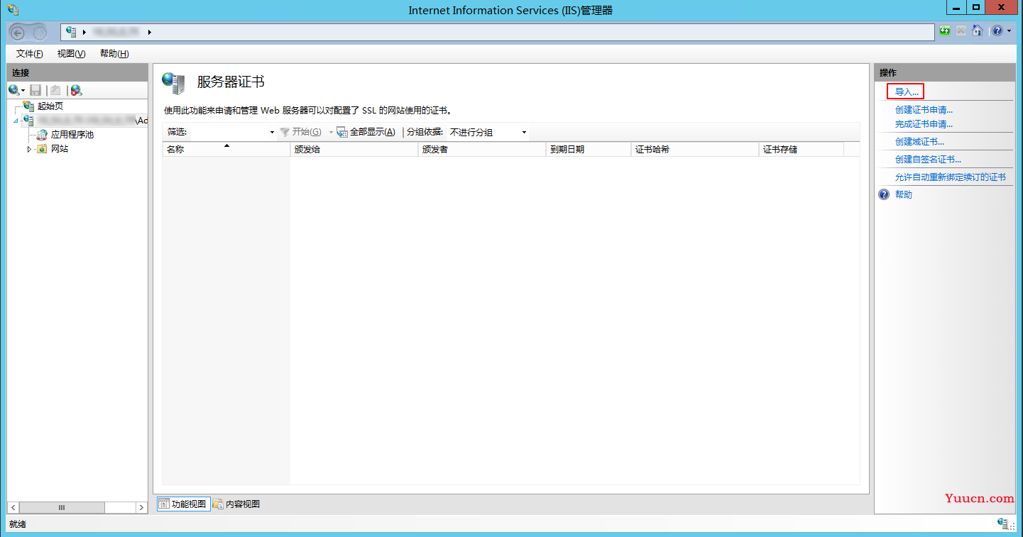 IIS 服务器 SSL 证书安装部署